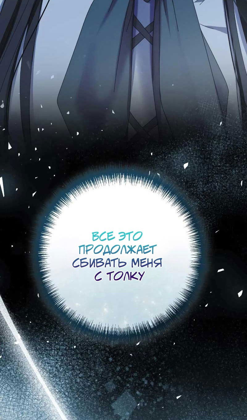 Манга Я захватила сердце тирана - Глава 61 Страница 96