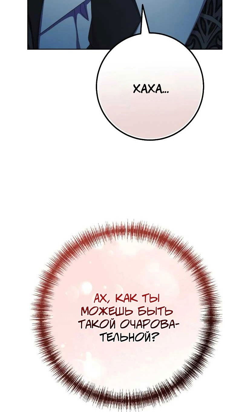Манга Я захватила сердце тирана - Глава 61 Страница 51