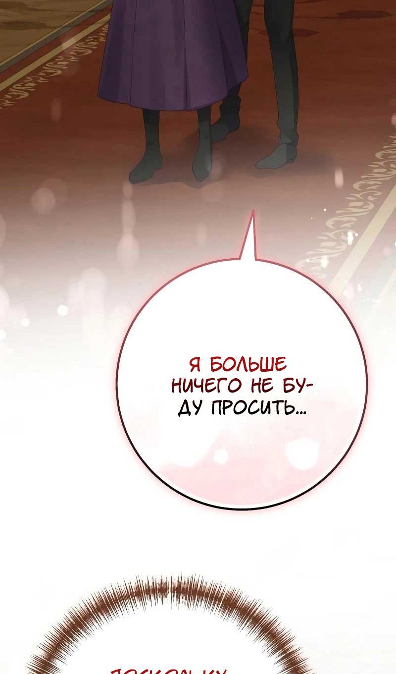 Манга Я захватила сердце тирана - Глава 61 Страница 79