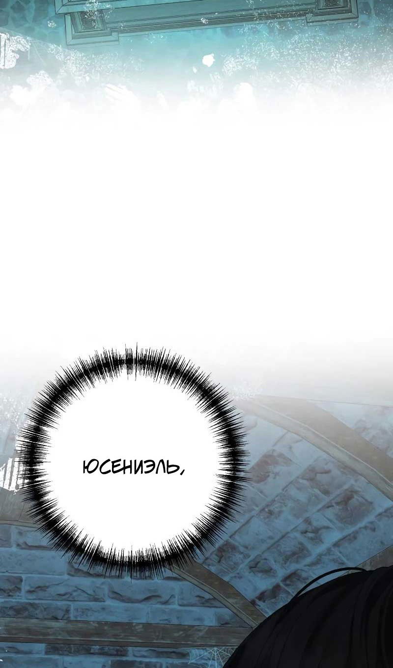 Манга Я захватила сердце тирана - Глава 61 Страница 29