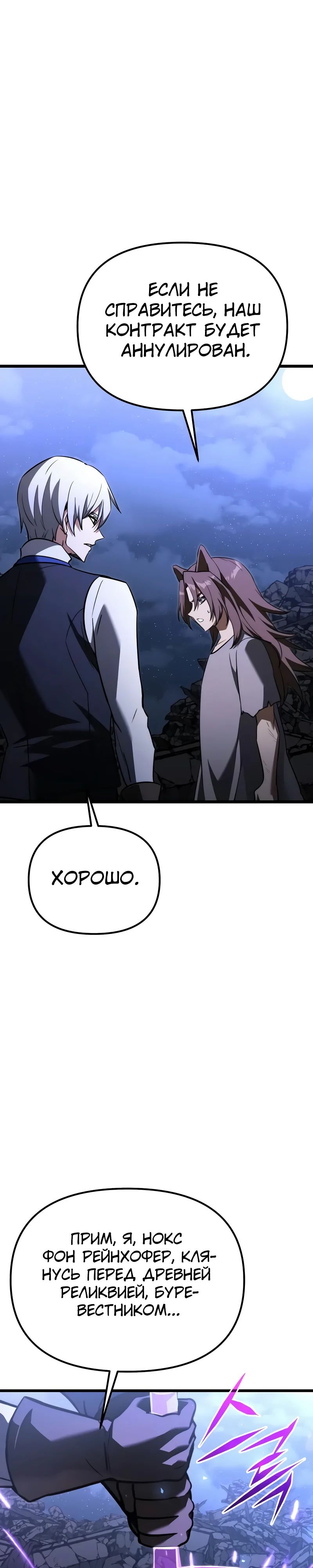 Манга Тёмный рыцарь, ограниченный по времени - Глава 121 Страница 45