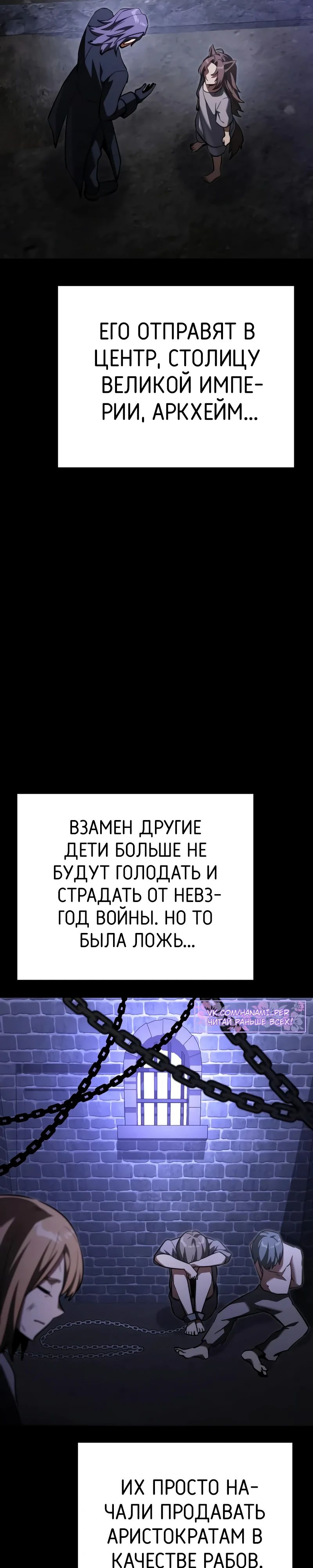 Манга Тёмный рыцарь, ограниченный по времени - Глава 121 Страница 30