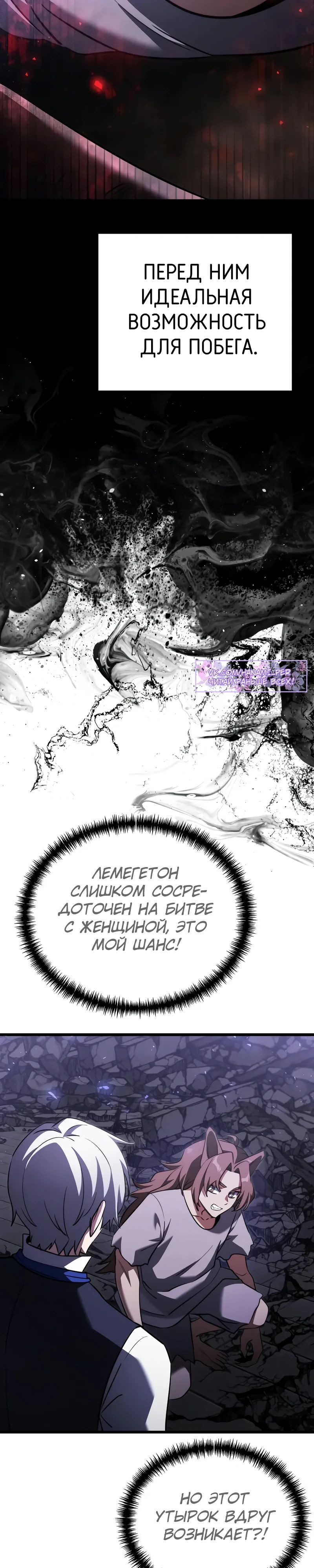 Манга Тёмный рыцарь, ограниченный по времени - Глава 121 Страница 34