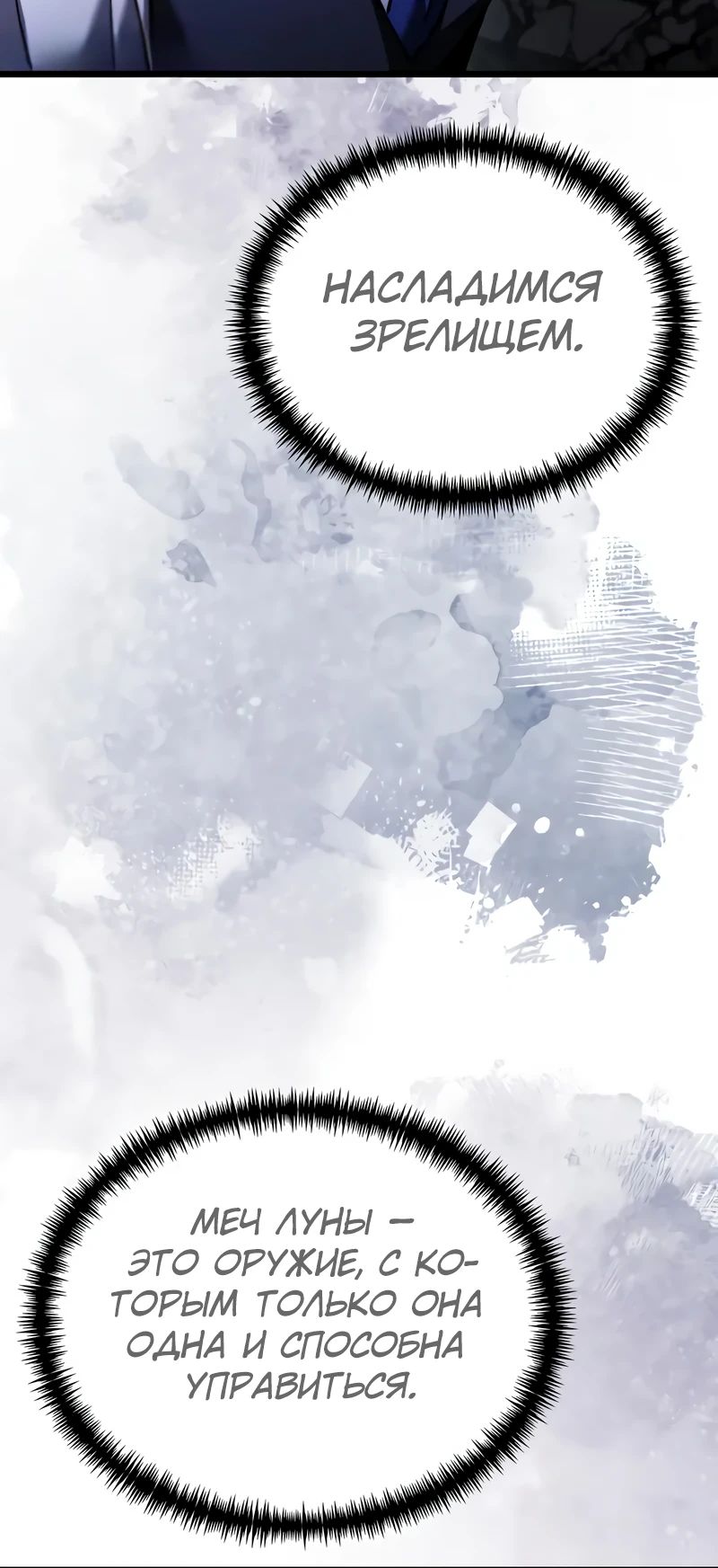Манга Тёмный рыцарь, ограниченный по времени - Глава 121 Страница 55