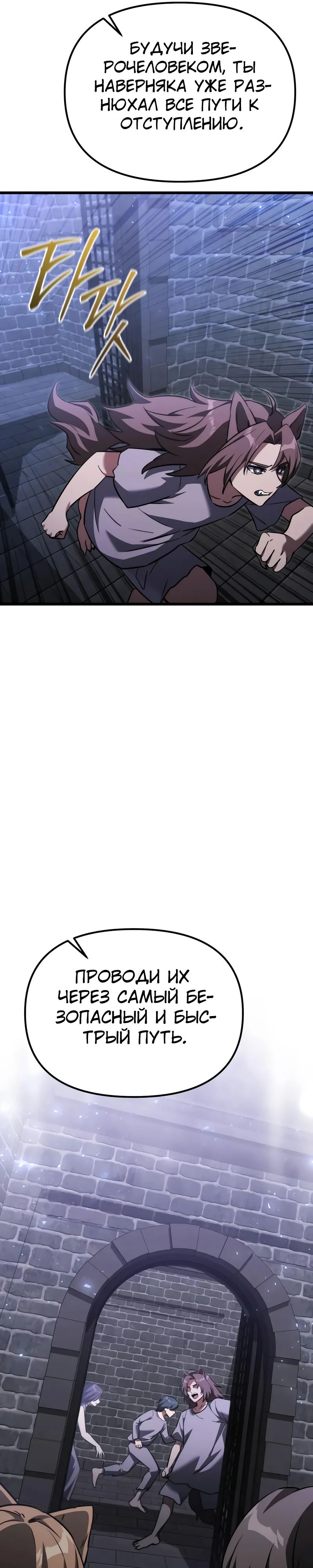 Манга Тёмный рыцарь, ограниченный по времени - Глава 121 Страница 52