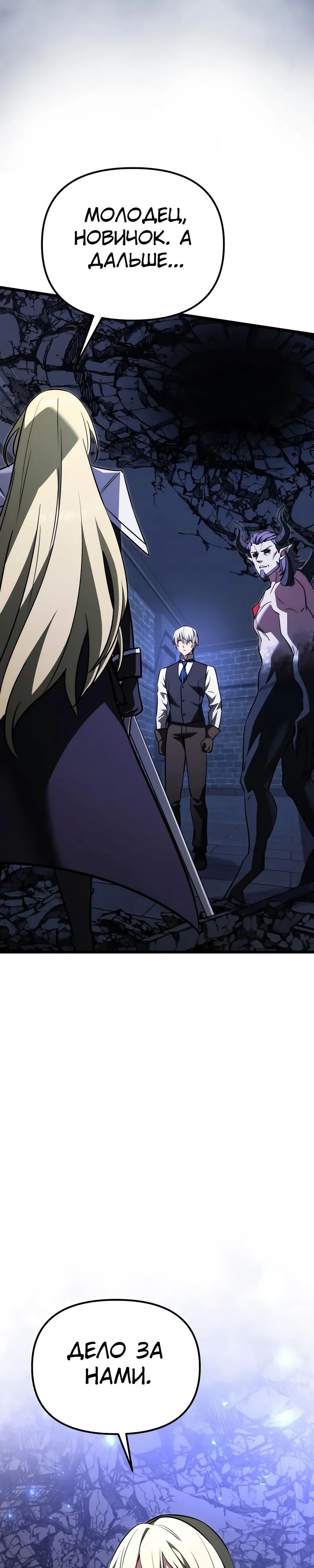 Манга Тёмный рыцарь, ограниченный по времени - Глава 121 Страница 9