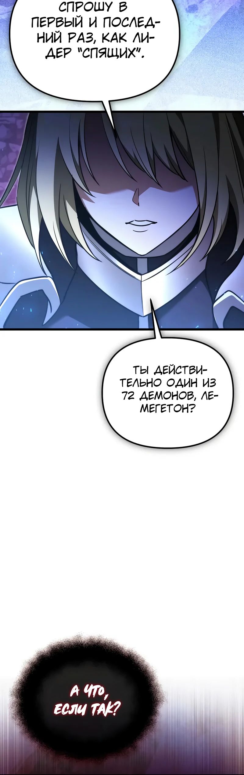 Манга Тёмный рыцарь, ограниченный по времени - Глава 121 Страница 20