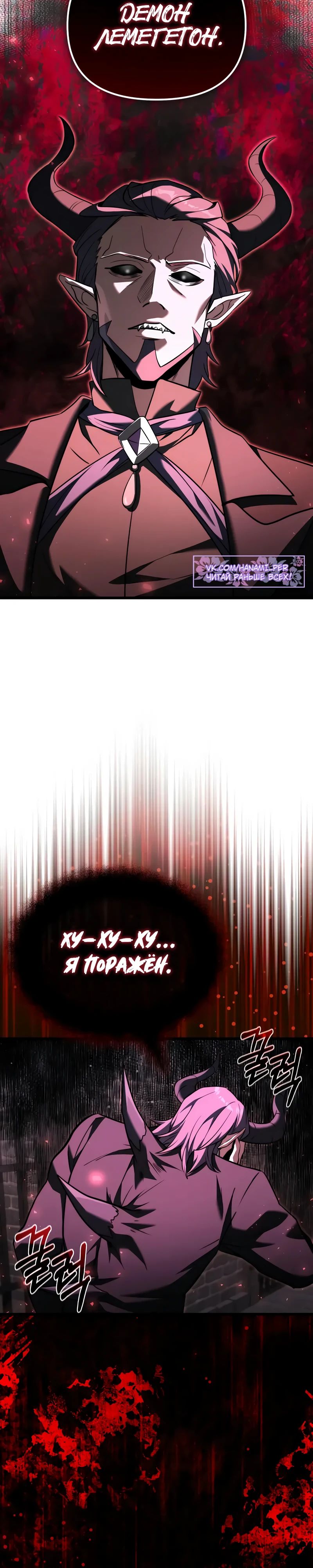 Манга Тёмный рыцарь, ограниченный по времени - Глава 121 Страница 3