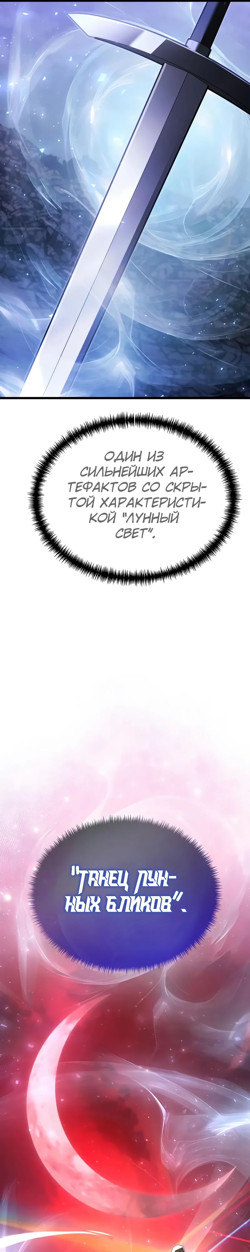 Манга Тёмный рыцарь, ограниченный по времени - Глава 121 Страница 56