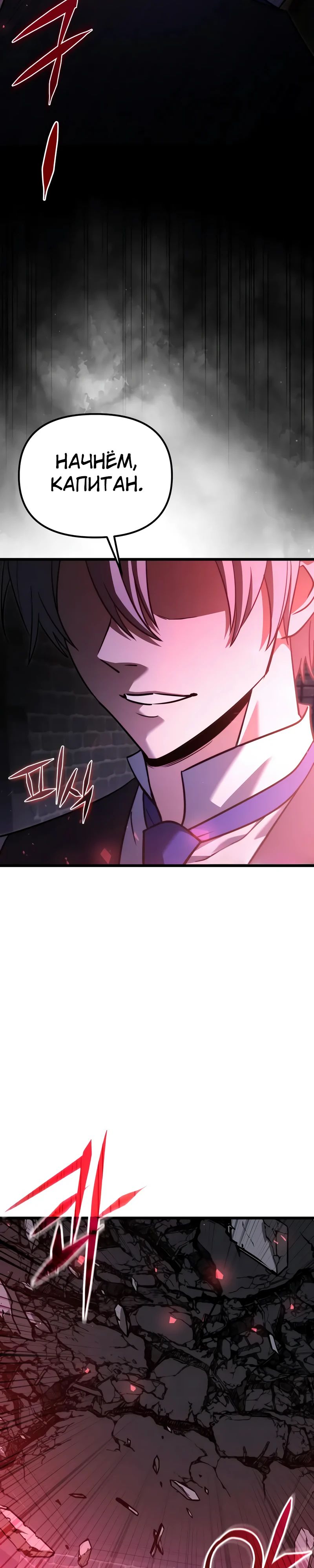 Манга Тёмный рыцарь, ограниченный по времени - Глава 121 Страница 6