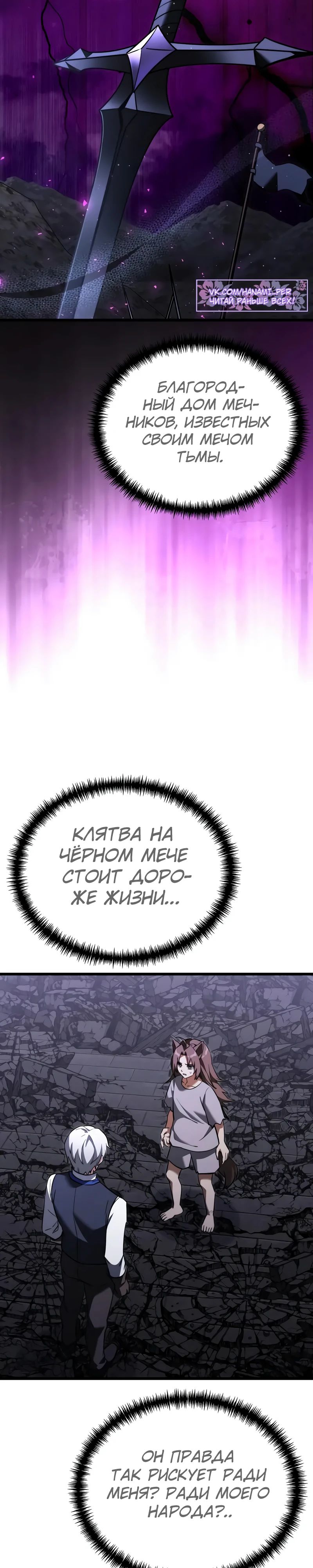 Манга Тёмный рыцарь, ограниченный по времени - Глава 121 Страница 42