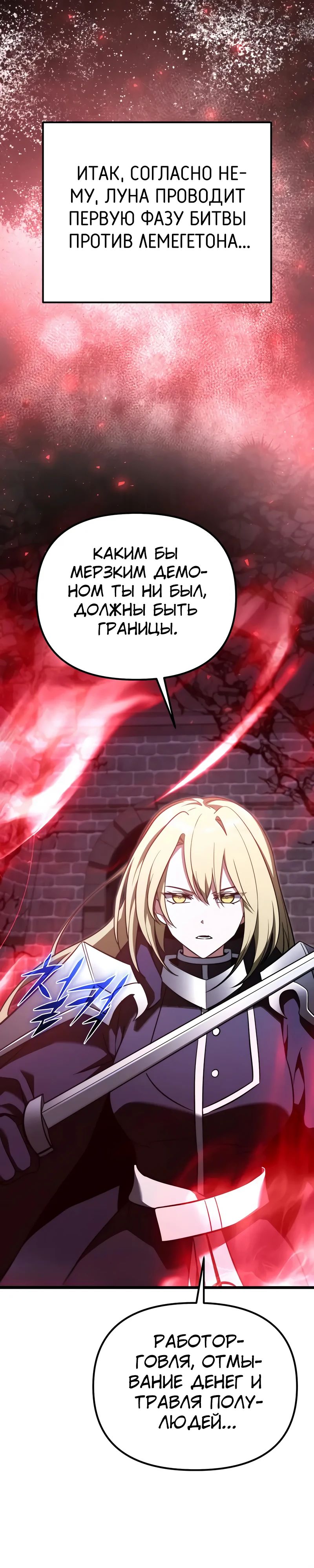 Манга Тёмный рыцарь, ограниченный по времени - Глава 121 Страница 15