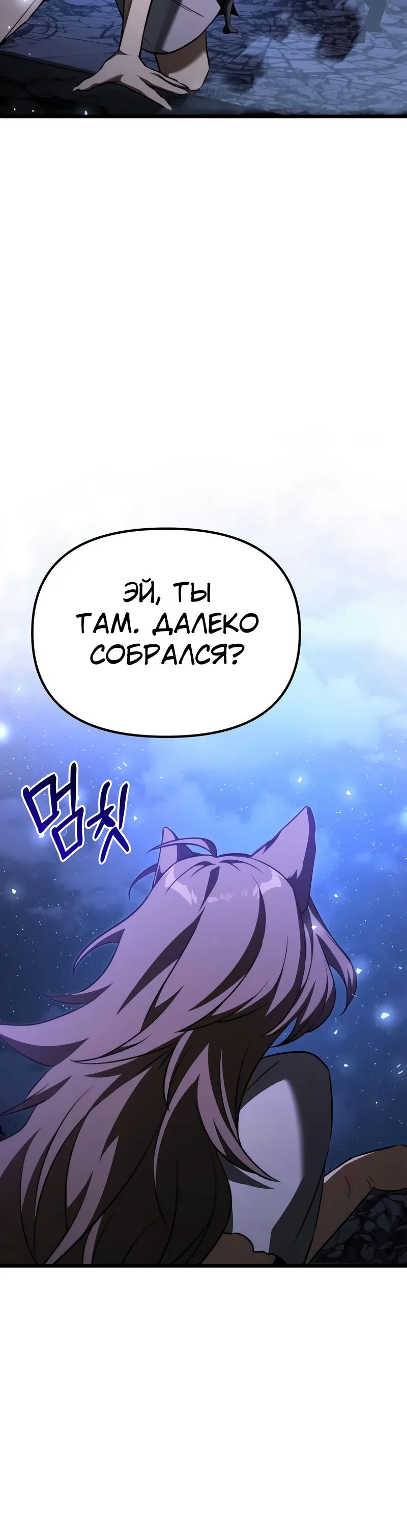 Манга Тёмный рыцарь, ограниченный по времени - Глава 121 Страница 24