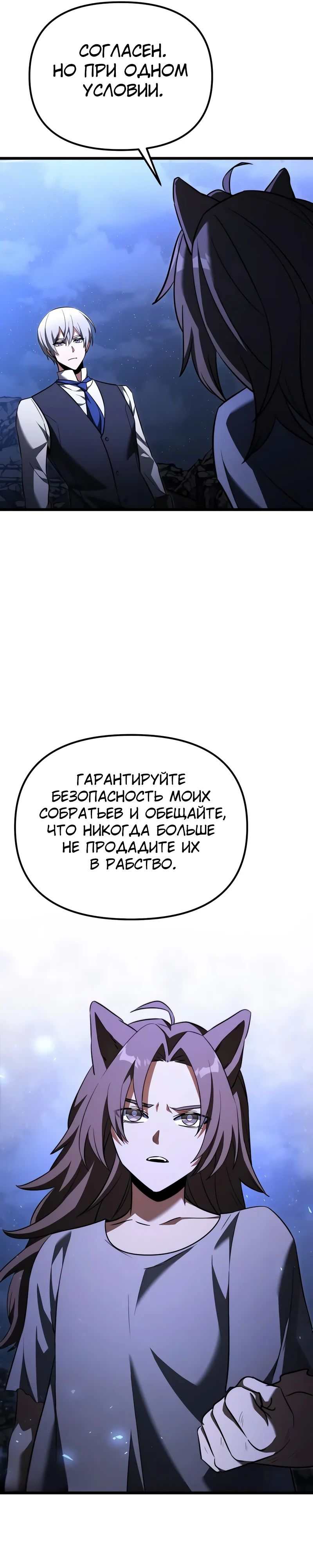 Манга Тёмный рыцарь, ограниченный по времени - Глава 121 Страница 44