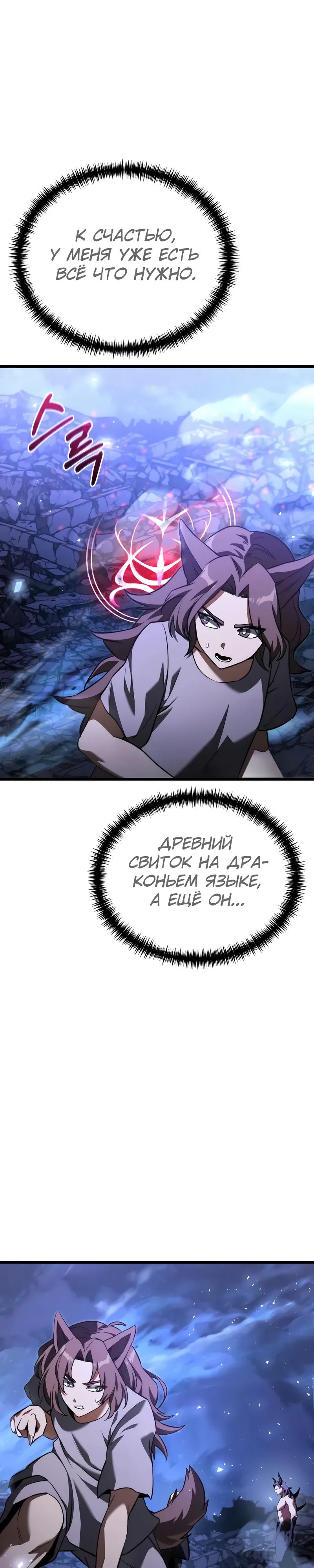 Манга Тёмный рыцарь, ограниченный по времени - Глава 121 Страница 23