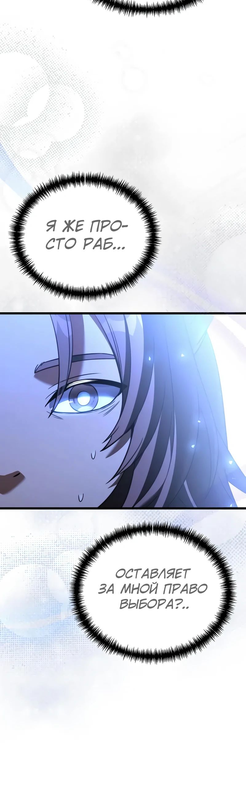 Манга Тёмный рыцарь, ограниченный по времени - Глава 121 Страница 43