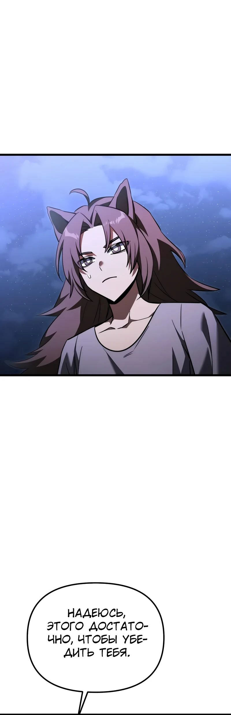 Манга Тёмный рыцарь, ограниченный по времени - Глава 121 Страница 47