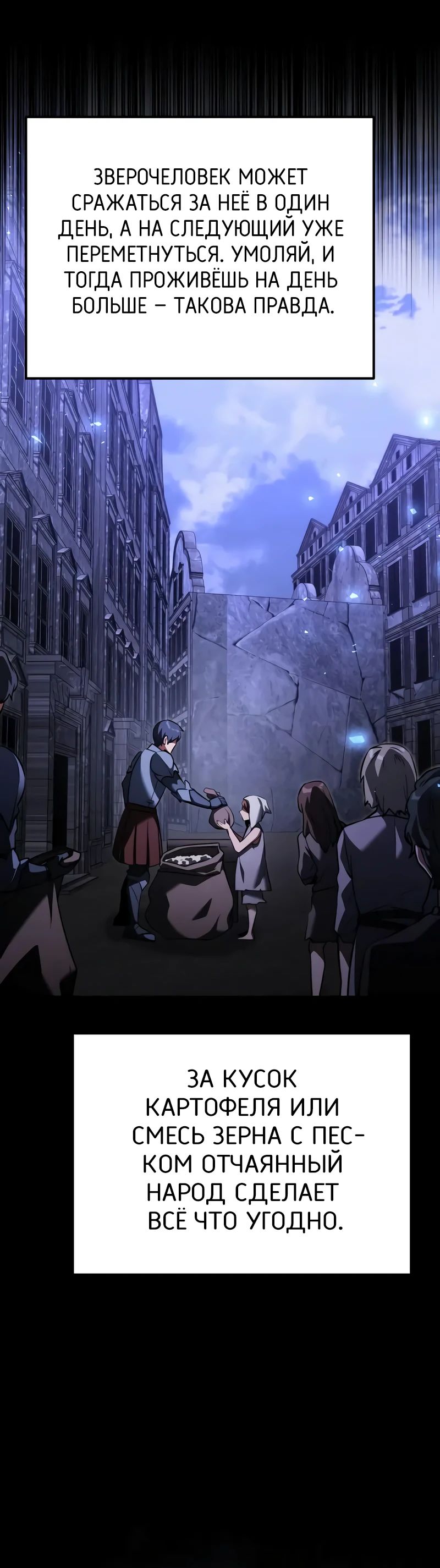 Манга Тёмный рыцарь, ограниченный по времени - Глава 121 Страница 28