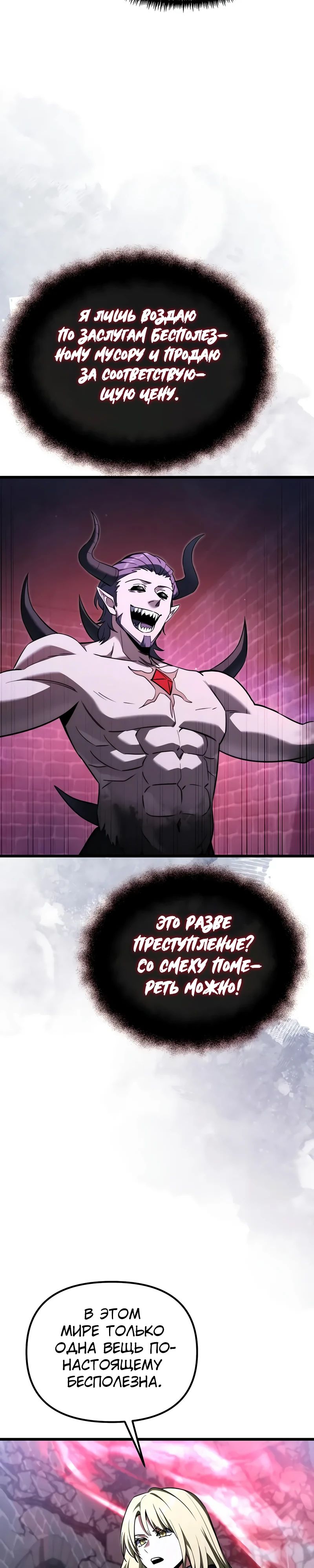 Манга Тёмный рыцарь, ограниченный по времени - Глава 121 Страница 18