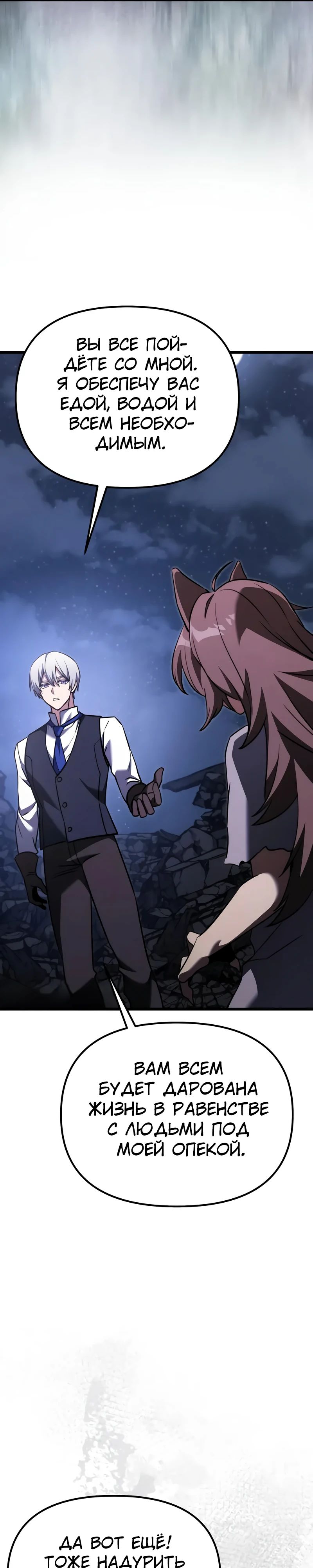 Манга Тёмный рыцарь, ограниченный по времени - Глава 121 Страница 37