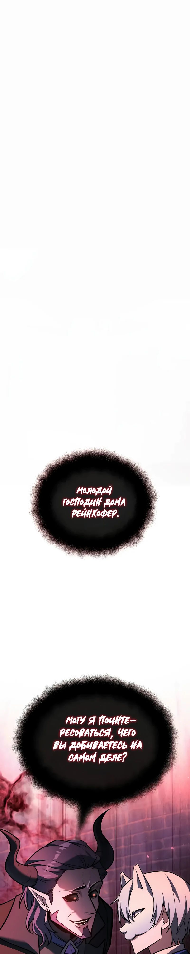 Манга Тёмный рыцарь, ограниченный по времени - Глава 121 Страница 1