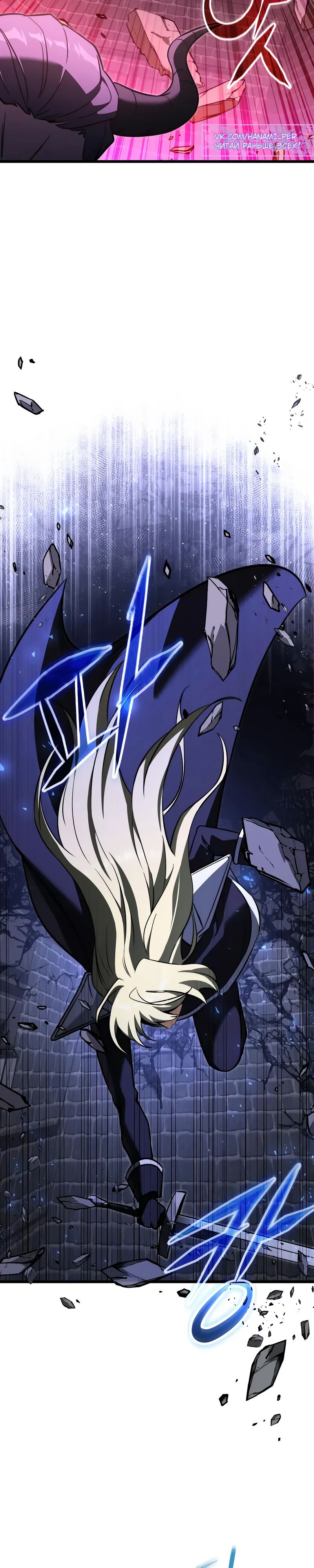 Манга Тёмный рыцарь, ограниченный по времени - Глава 121 Страница 7