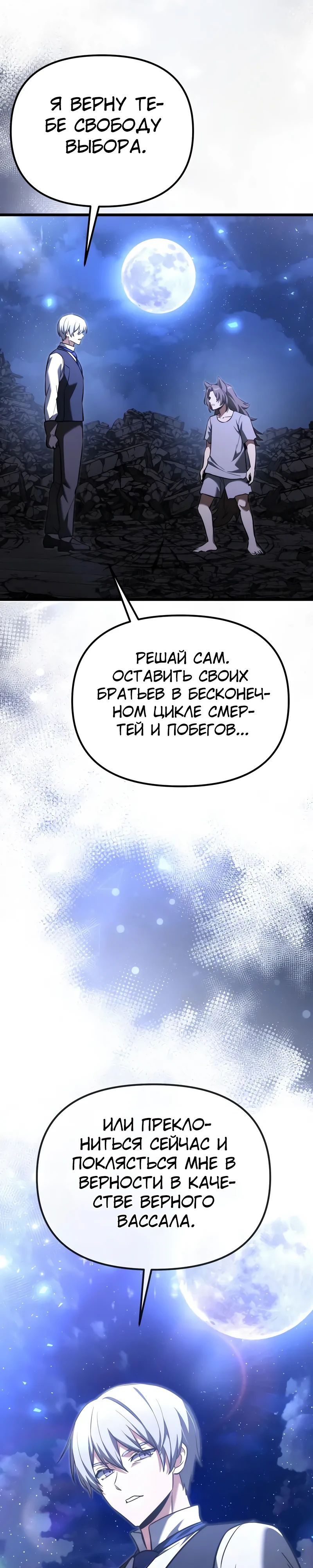 Манга Тёмный рыцарь, ограниченный по времени - Глава 121 Страница 40