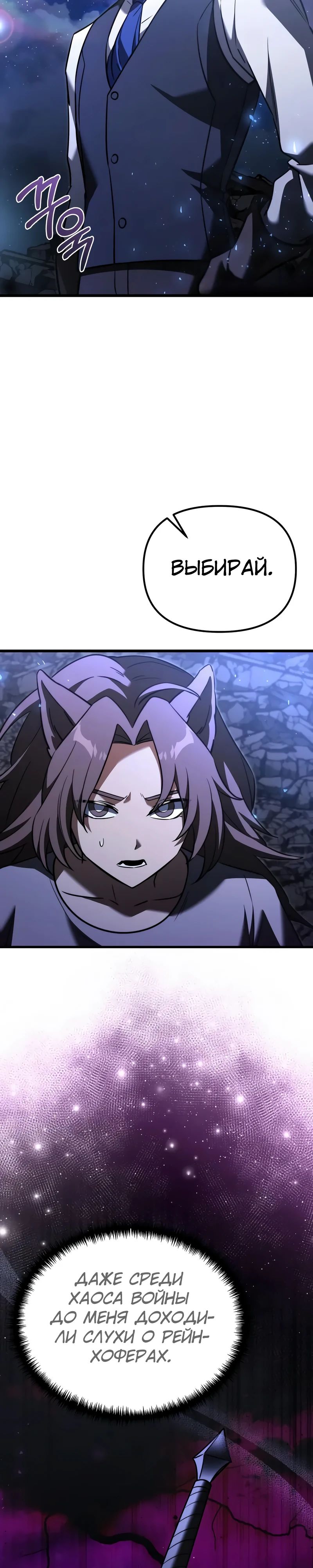 Манга Тёмный рыцарь, ограниченный по времени - Глава 121 Страница 41