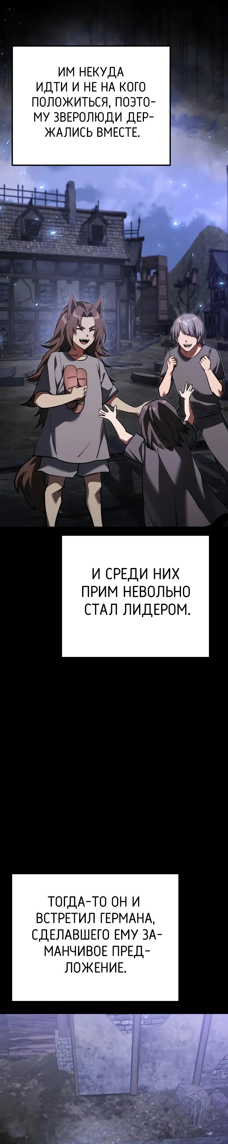 Манга Тёмный рыцарь, ограниченный по времени - Глава 121 Страница 29