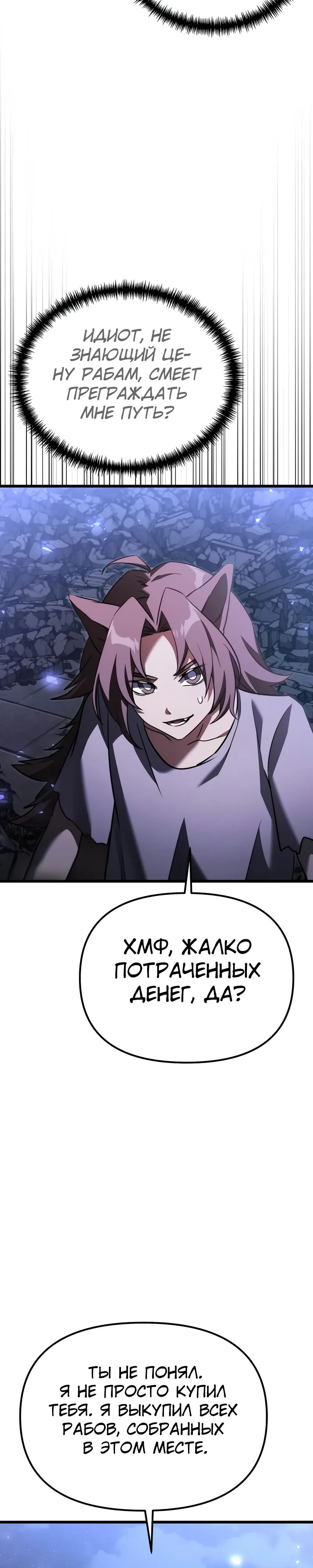 Манга Тёмный рыцарь, ограниченный по времени - Глава 121 Страница 35