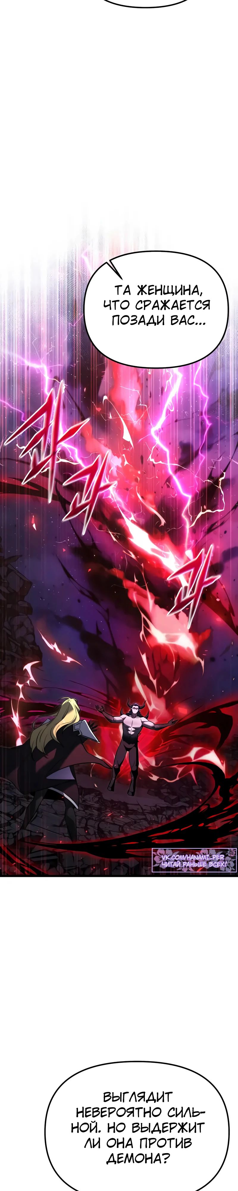 Манга Тёмный рыцарь, ограниченный по времени - Глава 121 Страница 49