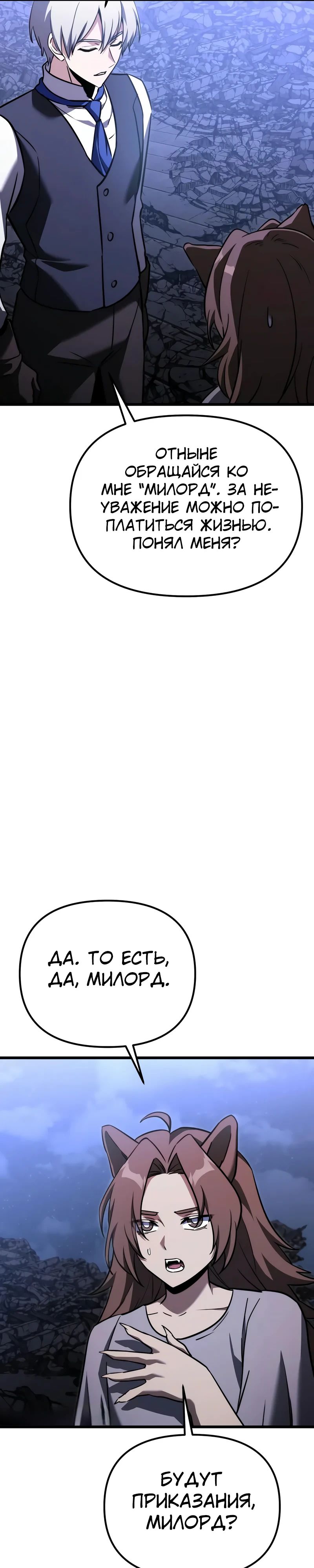 Манга Тёмный рыцарь, ограниченный по времени - Глава 121 Страница 48