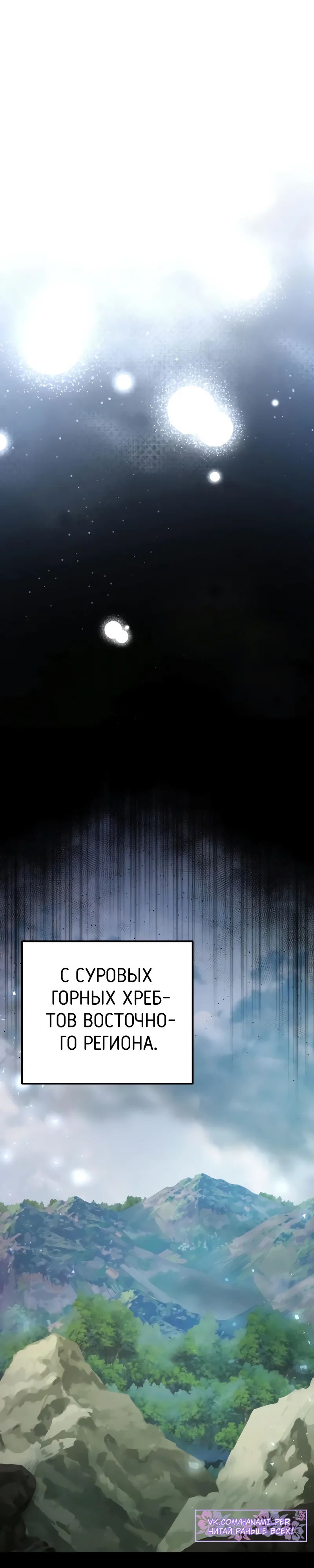 Манга Тёмный рыцарь, ограниченный по времени - Глава 121 Страница 26