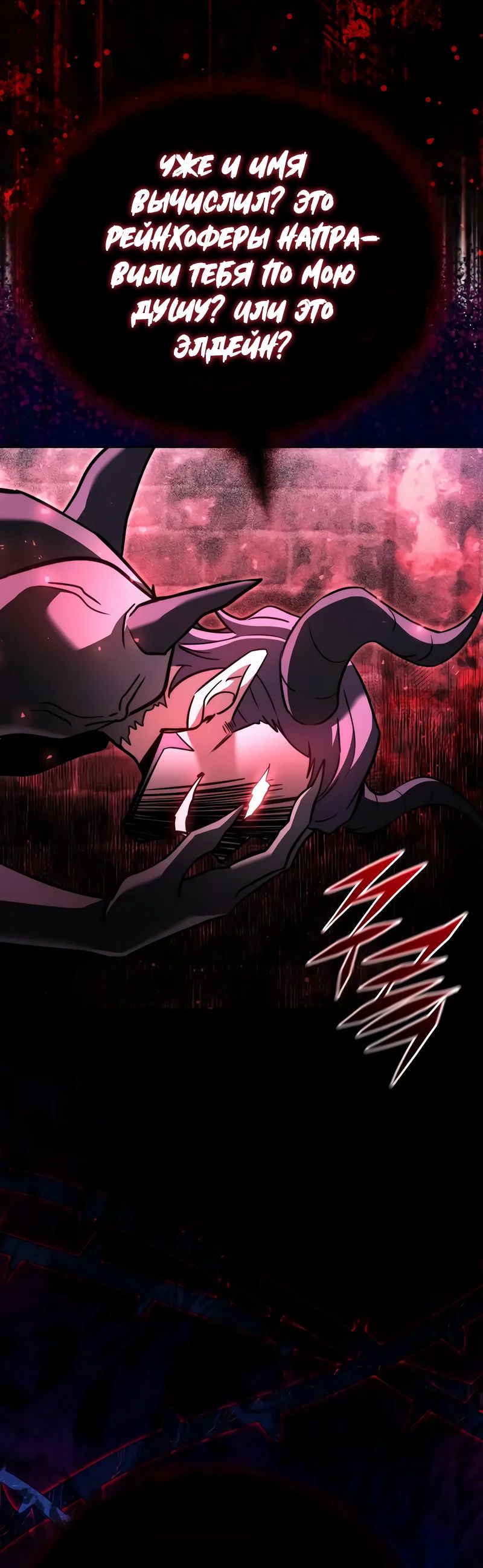 Манга Тёмный рыцарь, ограниченный по времени - Глава 121 Страница 4