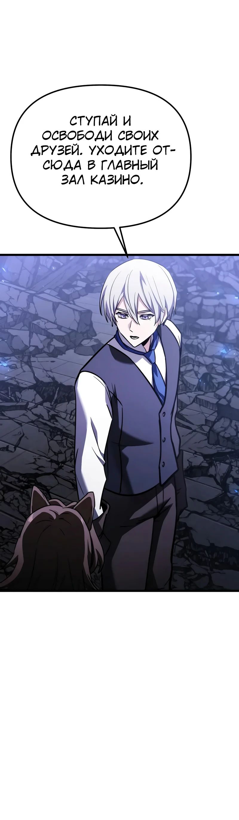 Манга Тёмный рыцарь, ограниченный по времени - Глава 121 Страница 51