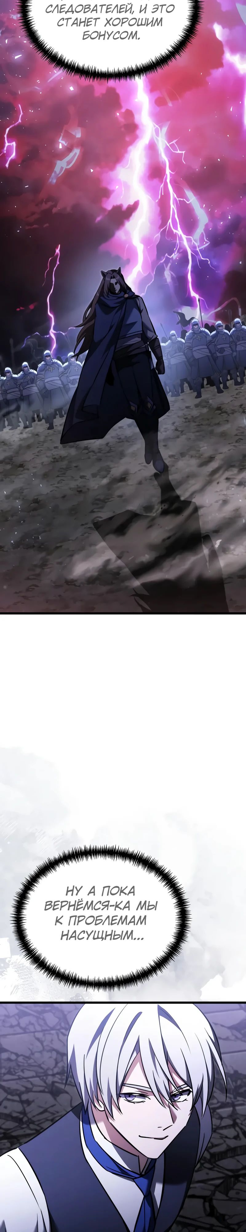 Манга Тёмный рыцарь, ограниченный по времени - Глава 121 Страница 54