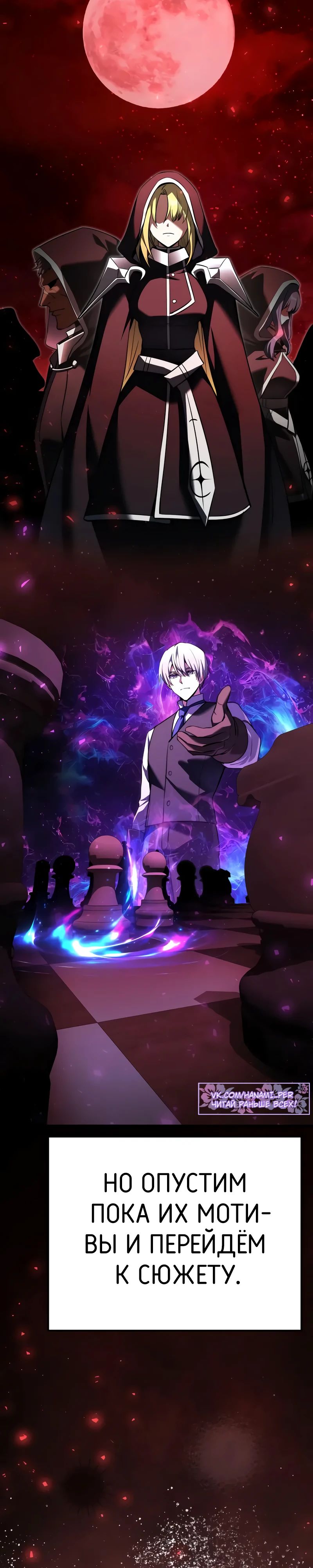 Манга Тёмный рыцарь, ограниченный по времени - Глава 121 Страница 14