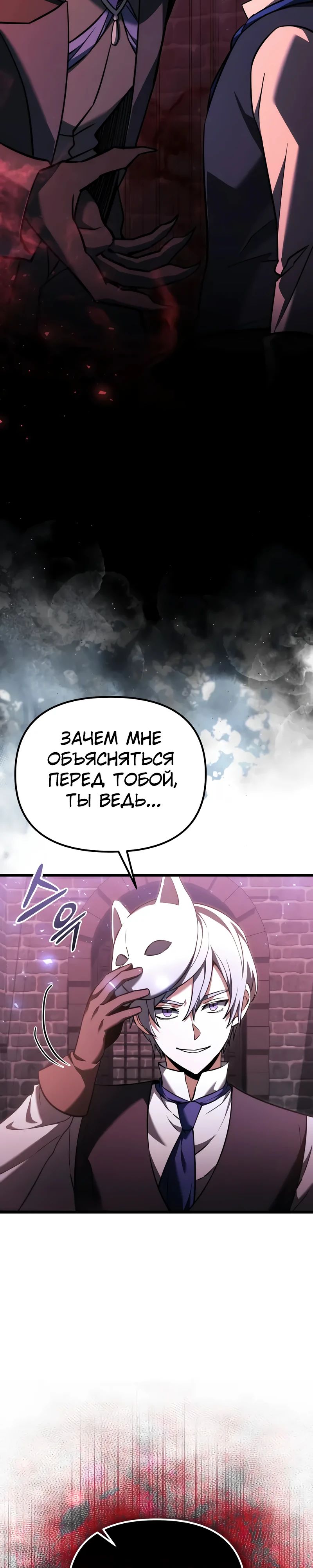 Манга Тёмный рыцарь, ограниченный по времени - Глава 121 Страница 2