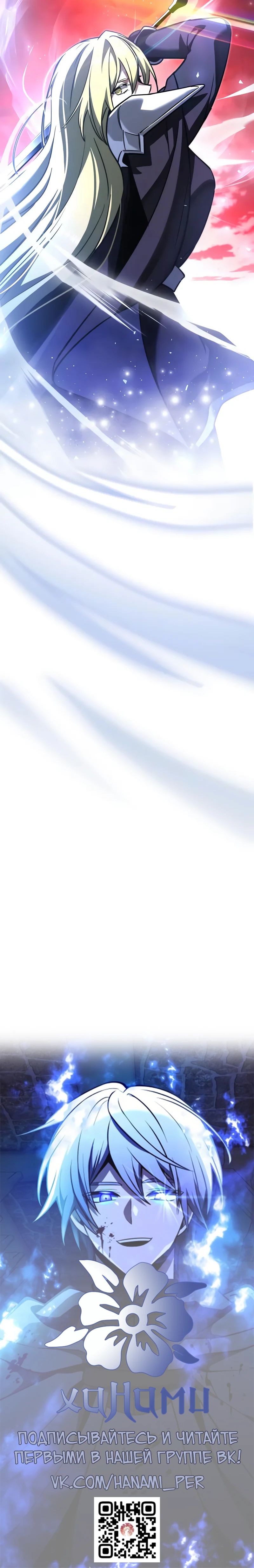 Манга Тёмный рыцарь, ограниченный по времени - Глава 121 Страница 57