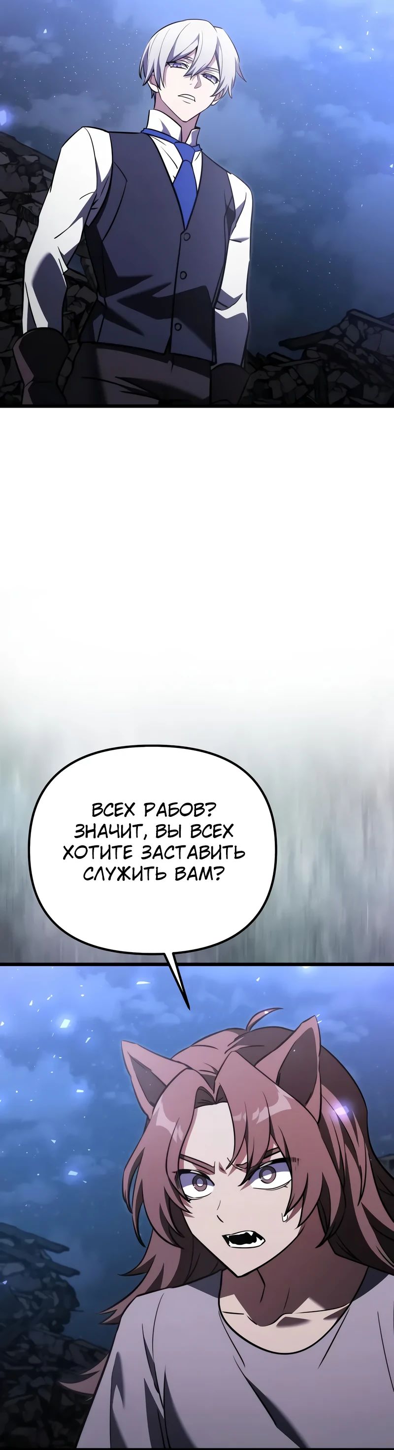 Манга Тёмный рыцарь, ограниченный по времени - Глава 121 Страница 36