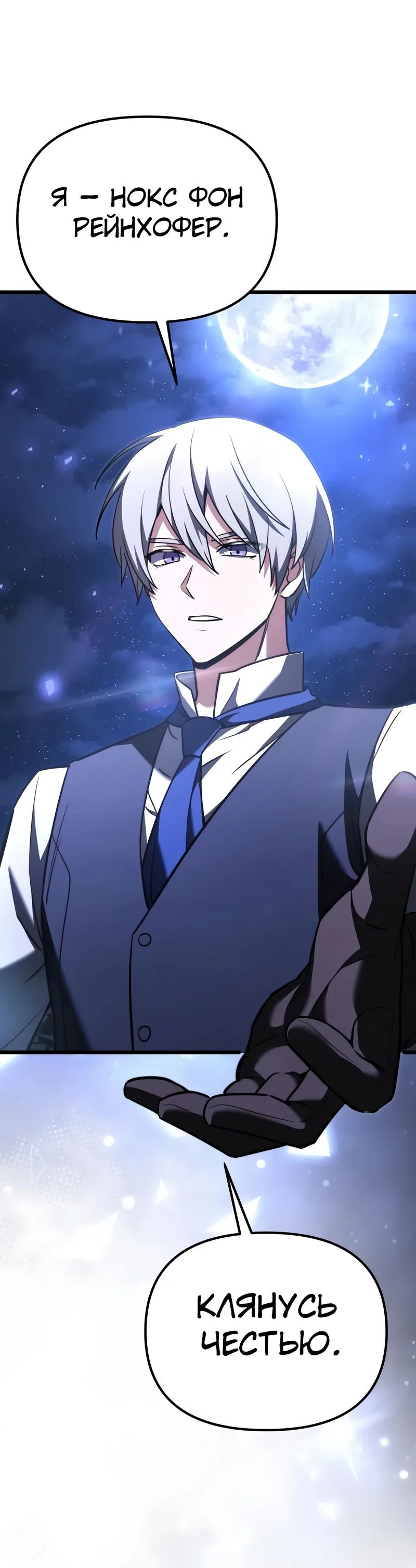 Манга Тёмный рыцарь, ограниченный по времени - Глава 121 Страница 39
