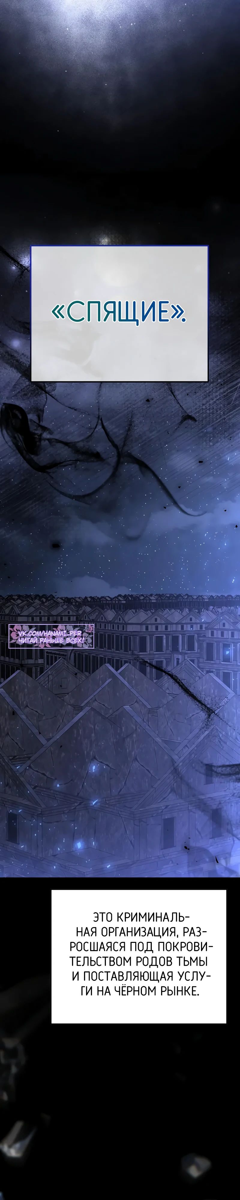 Манга Тёмный рыцарь, ограниченный по времени - Глава 121 Страница 11