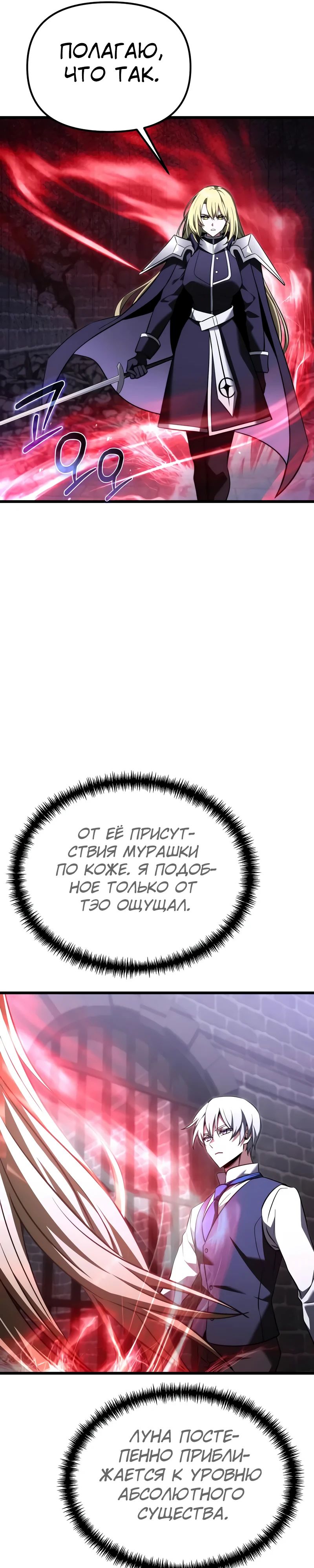 Манга Тёмный рыцарь, ограниченный по времени - Глава 121 Страница 17