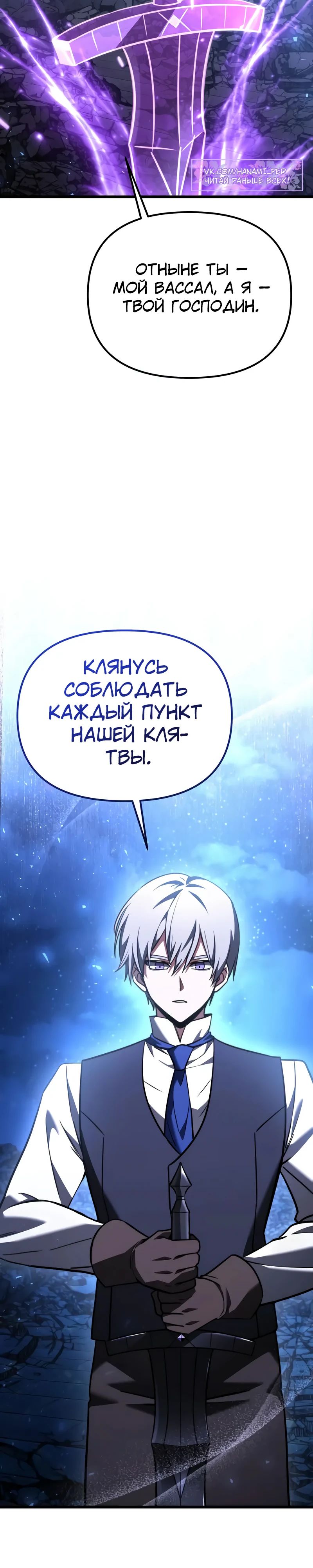 Манга Тёмный рыцарь, ограниченный по времени - Глава 121 Страница 46