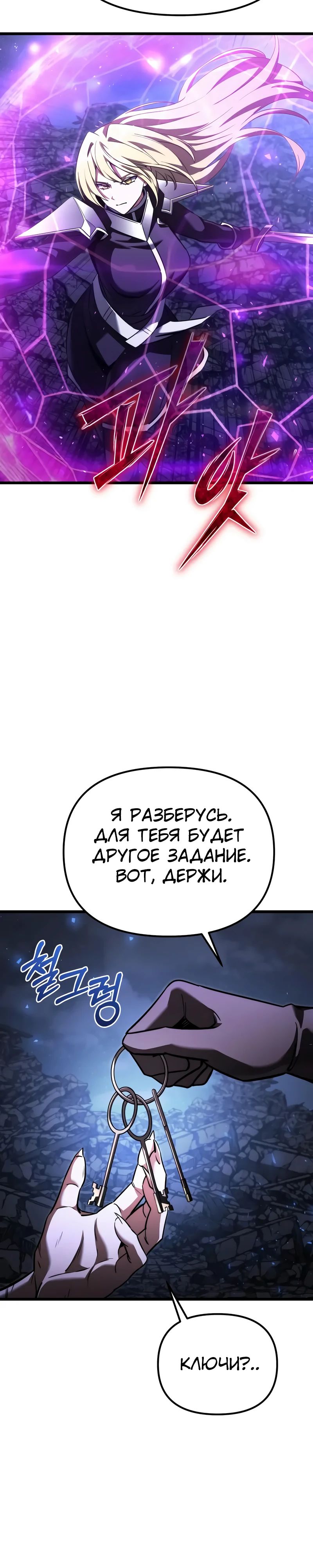 Манга Тёмный рыцарь, ограниченный по времени - Глава 121 Страница 50