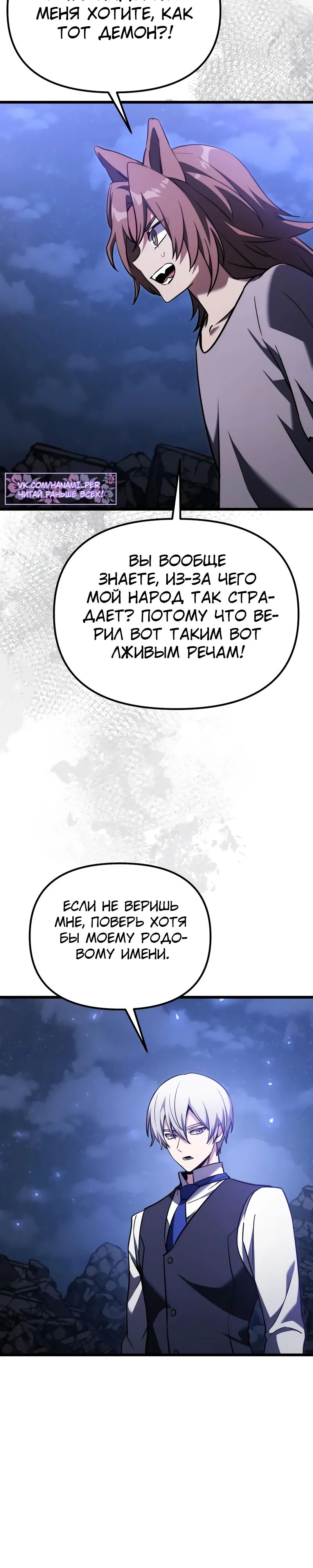 Манга Тёмный рыцарь, ограниченный по времени - Глава 121 Страница 38