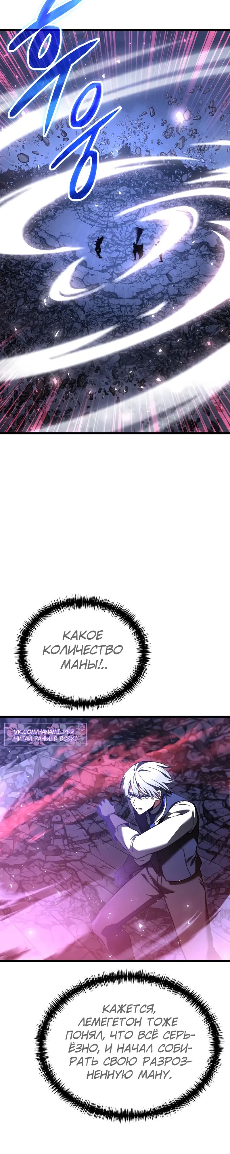 Манга Тёмный рыцарь, ограниченный по времени - Глава 121 Страница 22