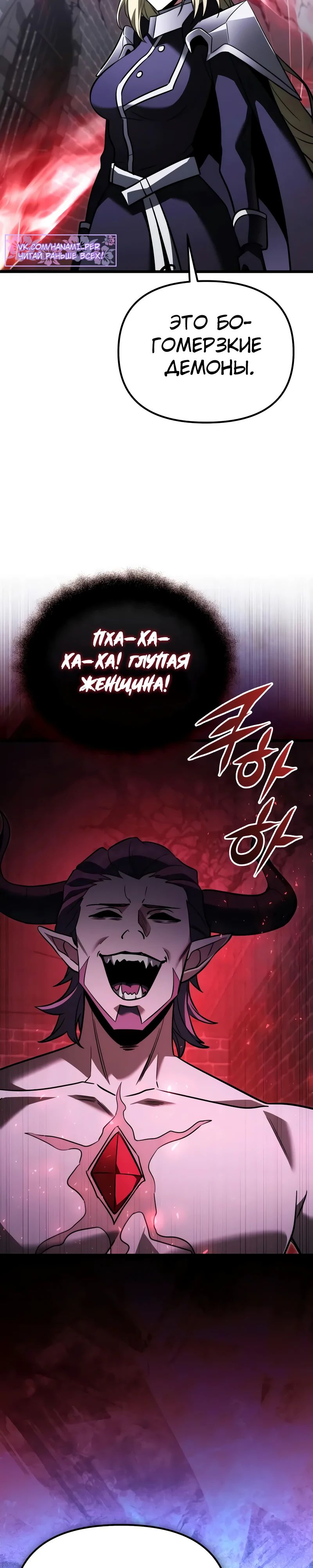 Манга Тёмный рыцарь, ограниченный по времени - Глава 121 Страница 19