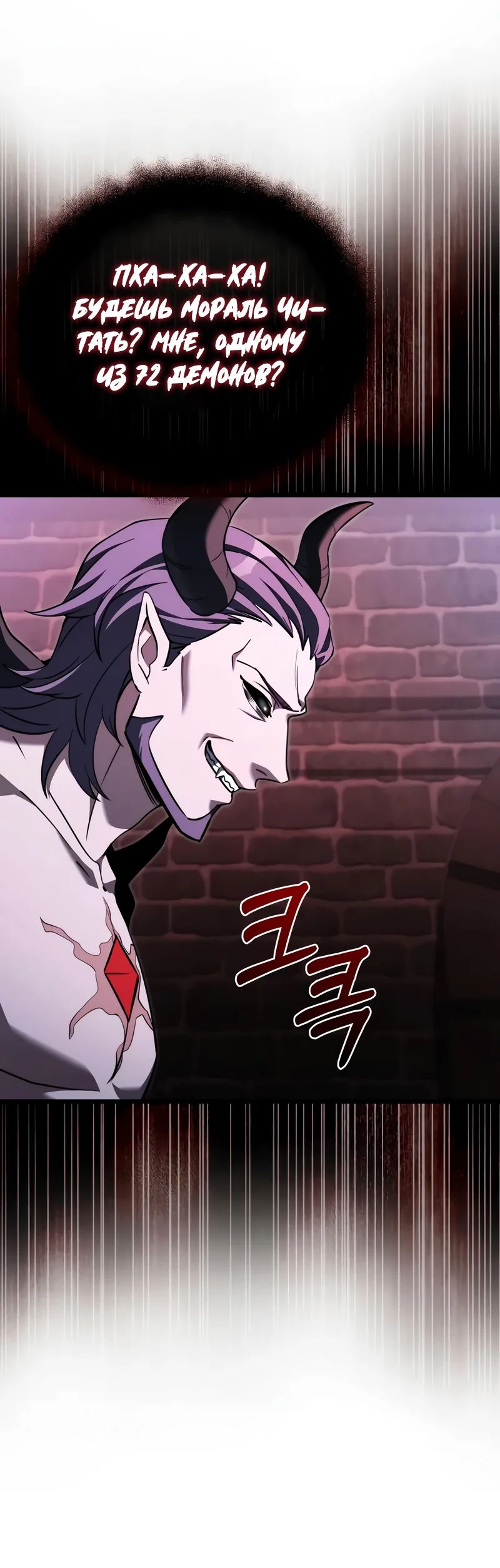 Манга Тёмный рыцарь, ограниченный по времени - Глава 121 Страница 16