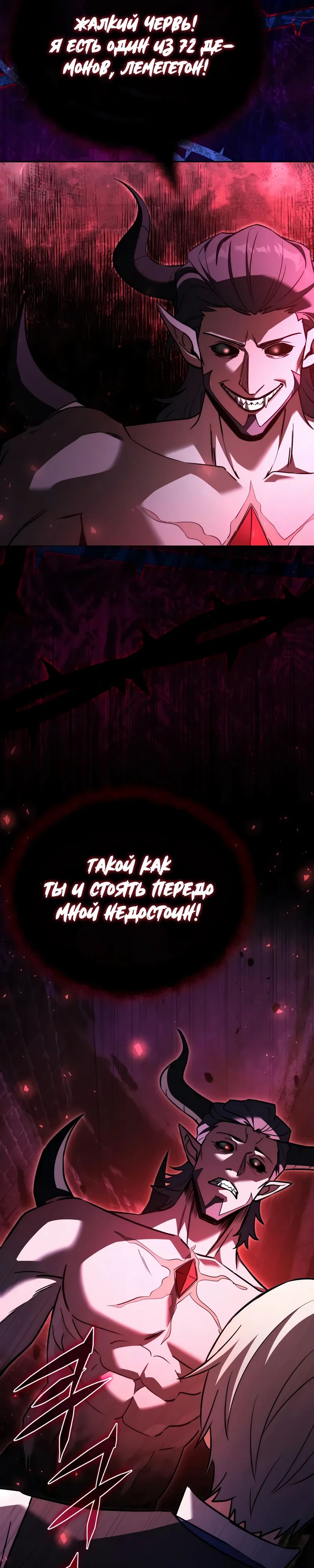 Манга Тёмный рыцарь, ограниченный по времени - Глава 121 Страница 5